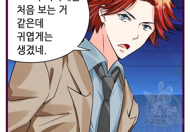 복수할까 연애할까 82화 23