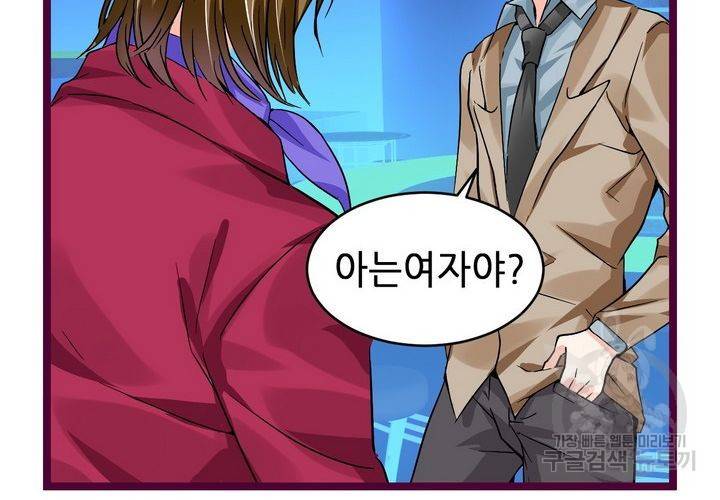 복수할까 연애할까 82화 30