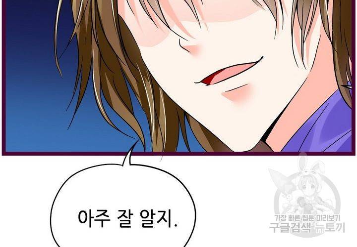복수할까 연애할까 82화 32