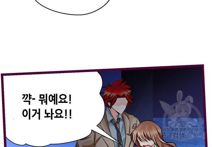 복수할까 연애할까 82화 33