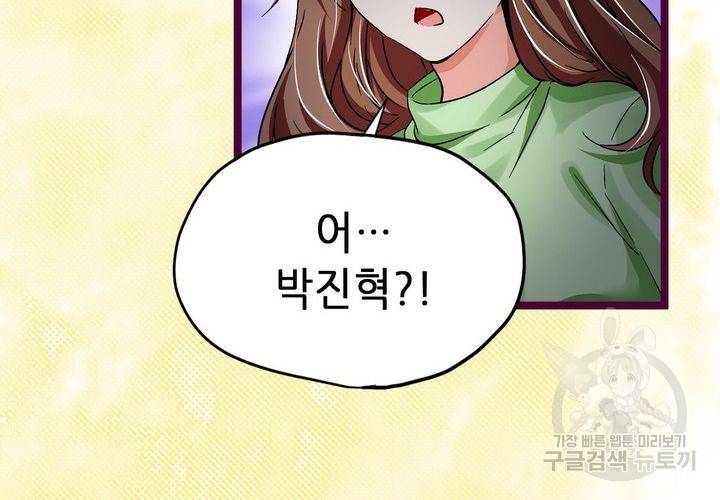 복수할까 연애할까 82화 36