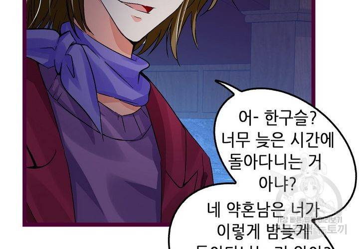 복수할까 연애할까 82화 38
