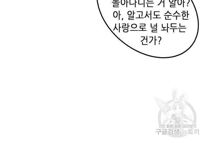 복수할까 연애할까 82화 39