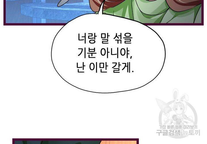 복수할까 연애할까 82화 41