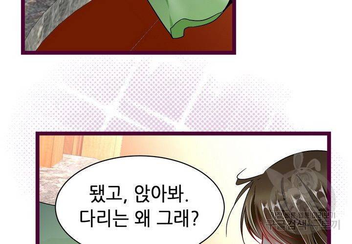 복수할까 연애할까 82화 43