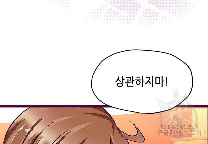 복수할까 연애할까 82화 45