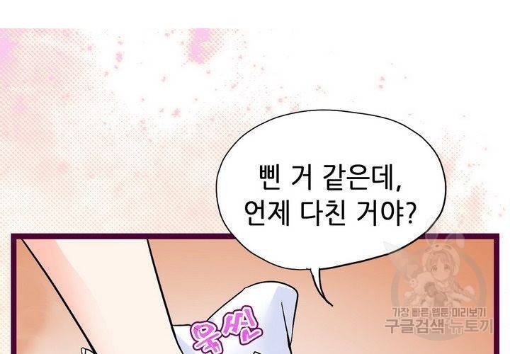 복수할까 연애할까 82화 47