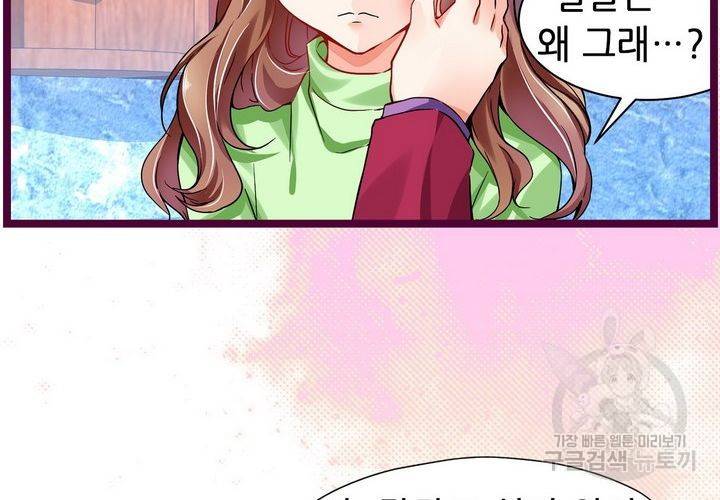 복수할까 연애할까 82화 50