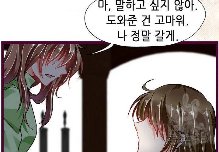 복수할까 연애할까 82화 51