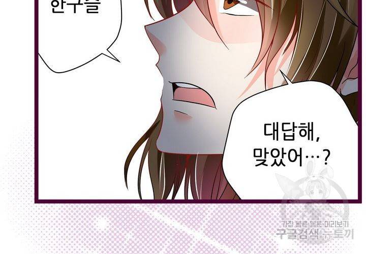 복수할까 연애할까 82화 56