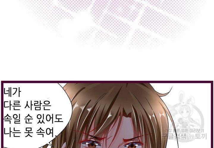 복수할까 연애할까 82화 57