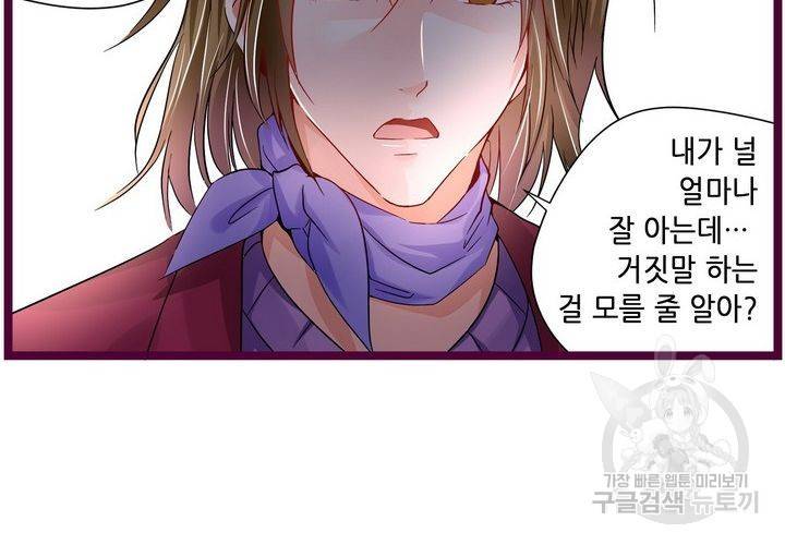 복수할까 연애할까 82화 58