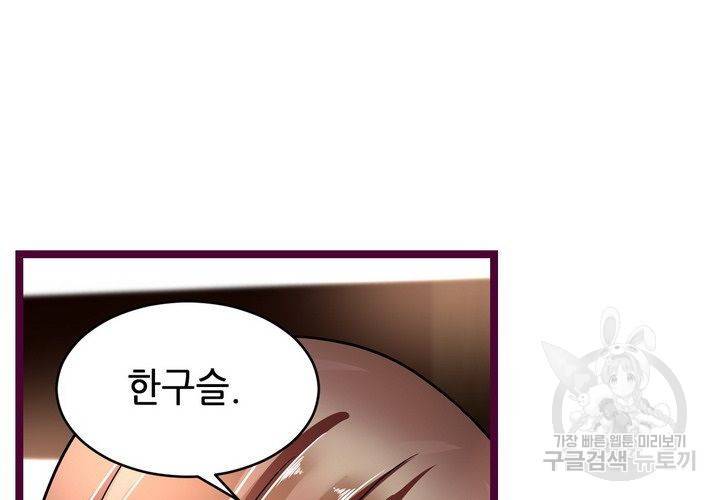복수할까 연애할까 82화 59