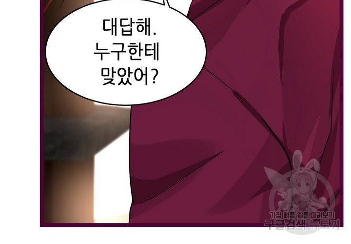 복수할까 연애할까 82화 63
