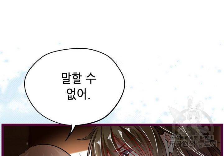 복수할까 연애할까 82화 64