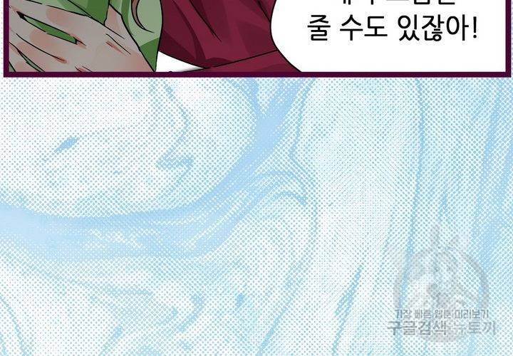 복수할까 연애할까 82화 66