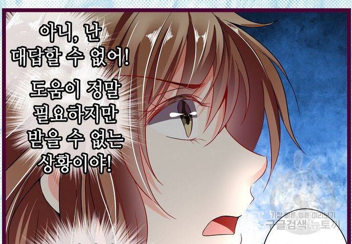 복수할까 연애할까 82화 67