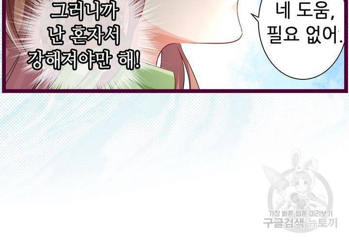 복수할까 연애할까 82화 68