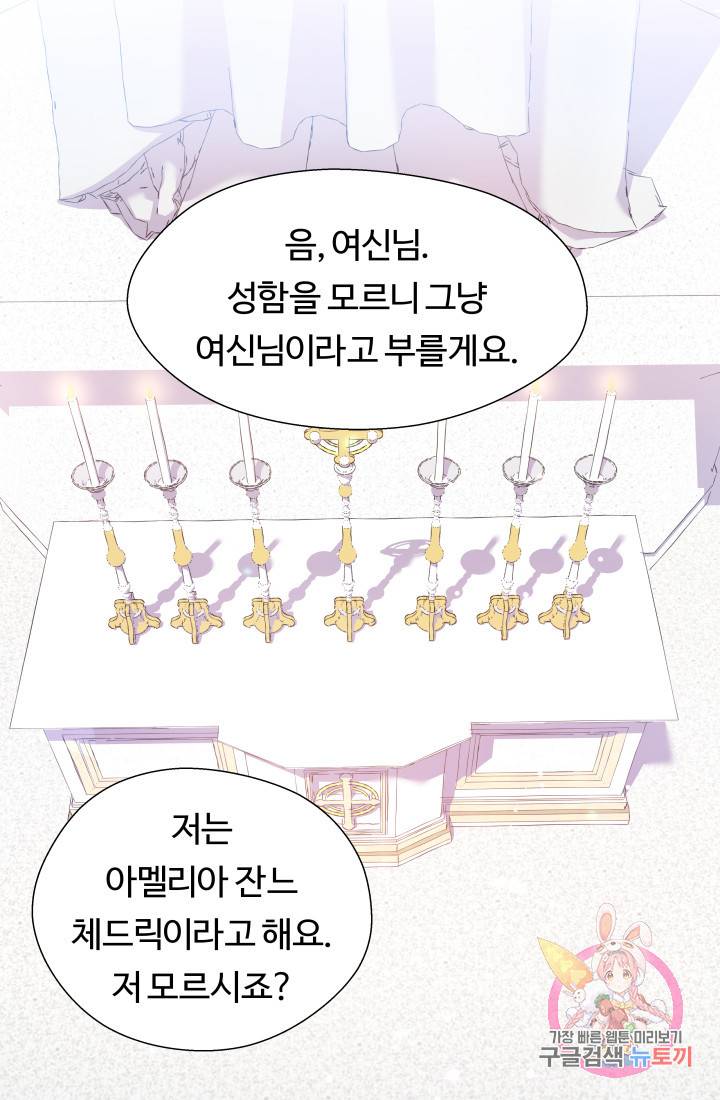 엑스트라는 과도한 집착을 사절합니다 24화 1