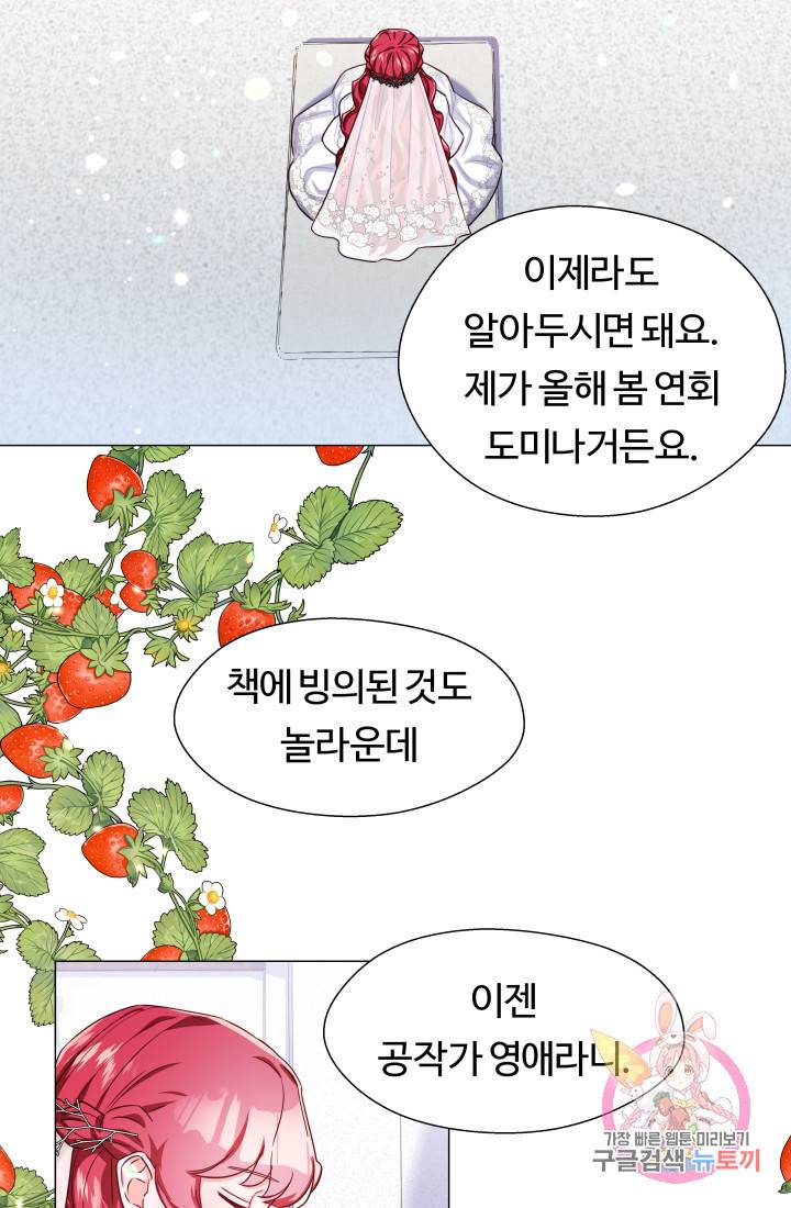 엑스트라는 과도한 집착을 사절합니다 24화 2
