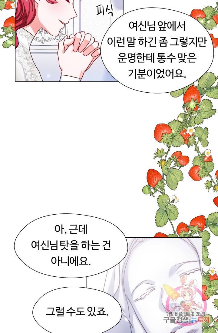 엑스트라는 과도한 집착을 사절합니다 24화 3