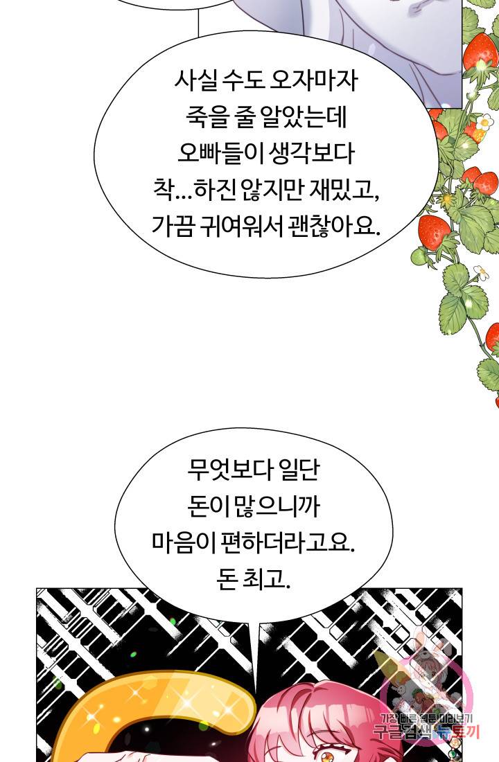 엑스트라는 과도한 집착을 사절합니다 24화 4