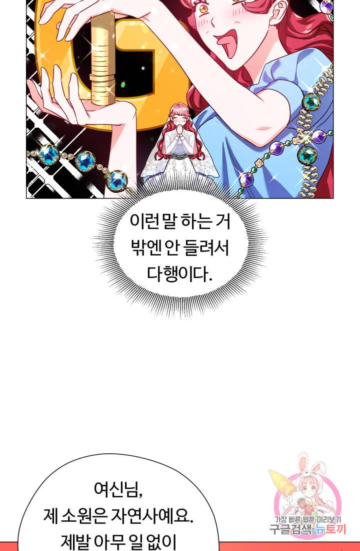 엑스트라는 과도한 집착을 사절합니다 24화 5