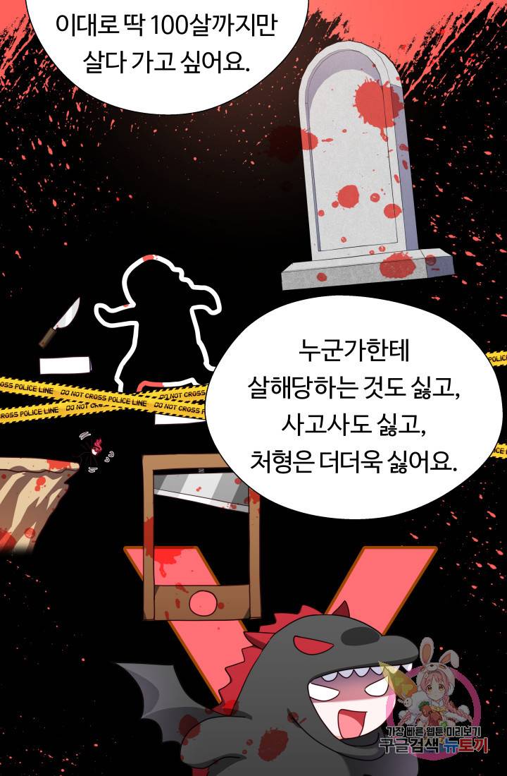 엑스트라는 과도한 집착을 사절합니다 24화 6