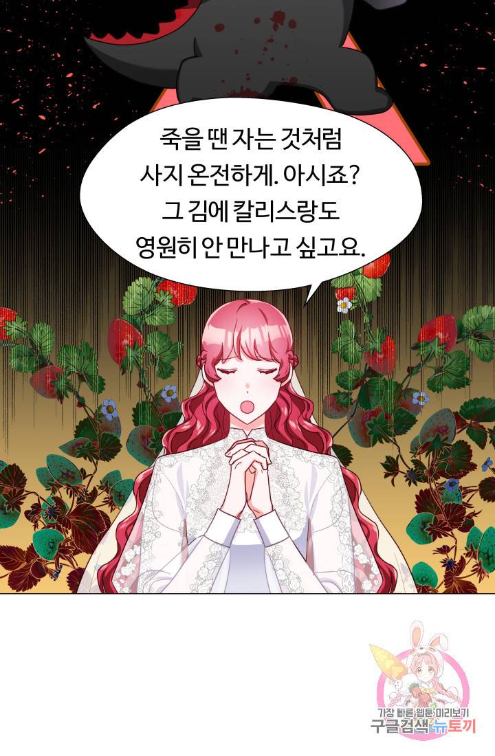 엑스트라는 과도한 집착을 사절합니다 24화 7