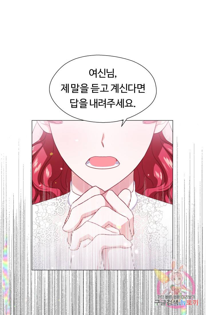 엑스트라는 과도한 집착을 사절합니다 24화 8