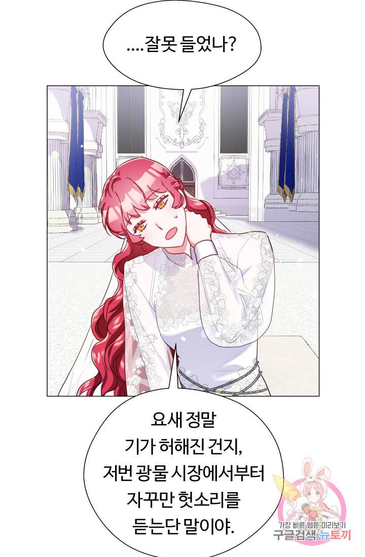 엑스트라는 과도한 집착을 사절합니다 24화 13