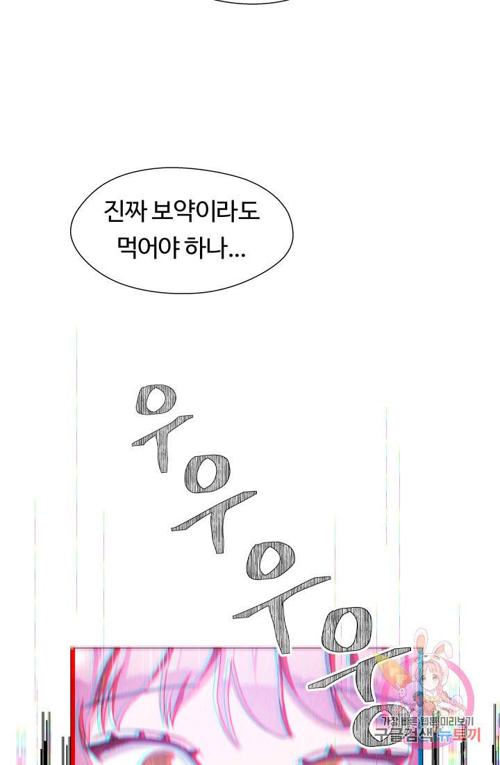 엑스트라는 과도한 집착을 사절합니다 24화 14