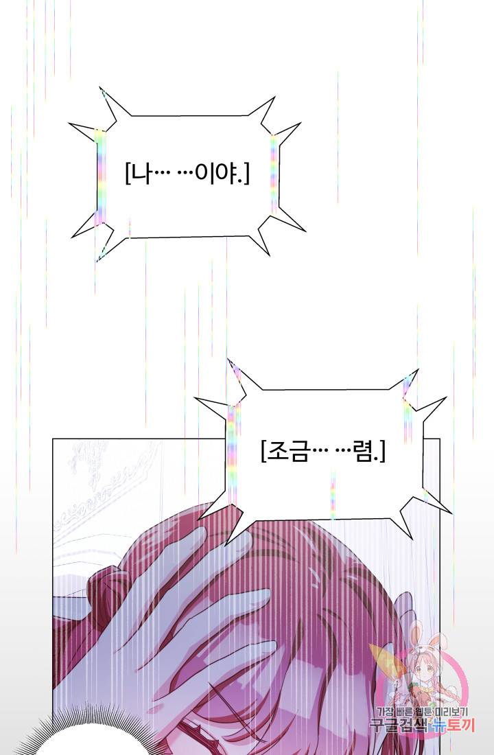 엑스트라는 과도한 집착을 사절합니다 24화 17