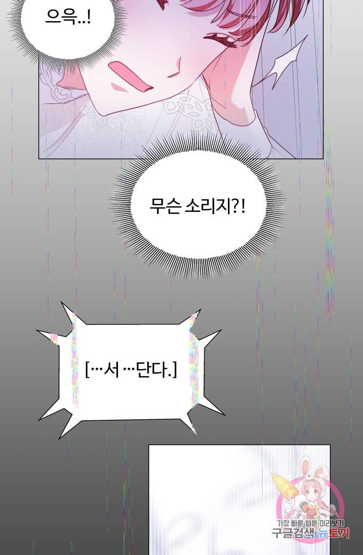 엑스트라는 과도한 집착을 사절합니다 24화 18