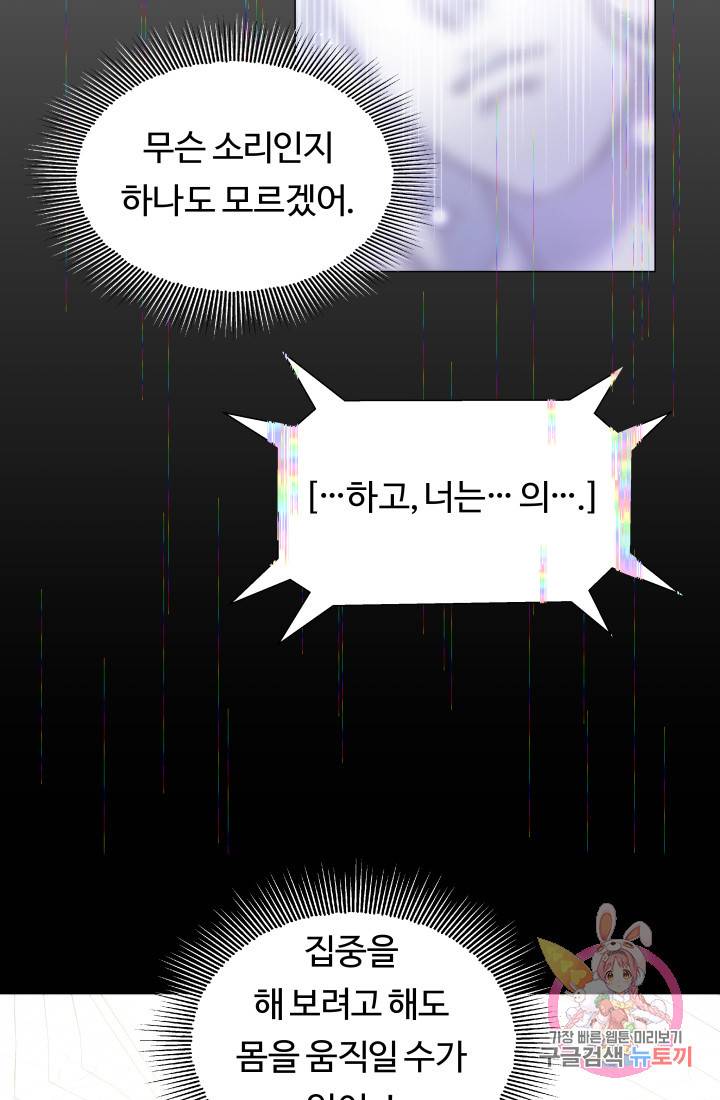 엑스트라는 과도한 집착을 사절합니다 24화 19