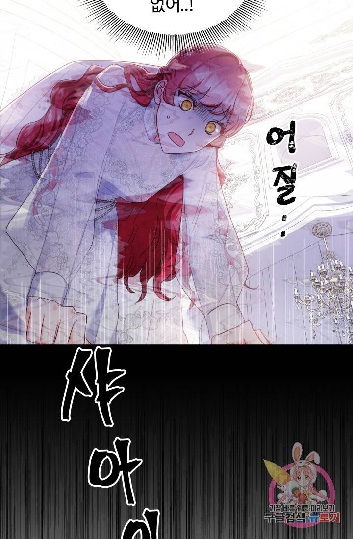 엑스트라는 과도한 집착을 사절합니다 24화 20