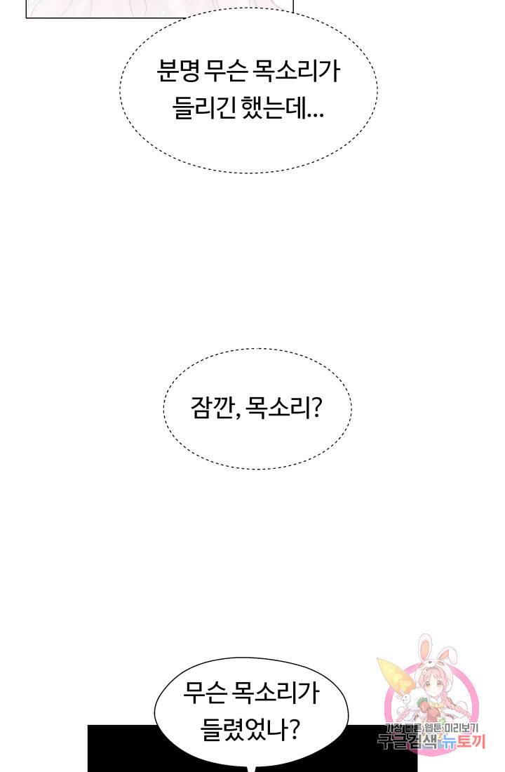 엑스트라는 과도한 집착을 사절합니다 24화 23