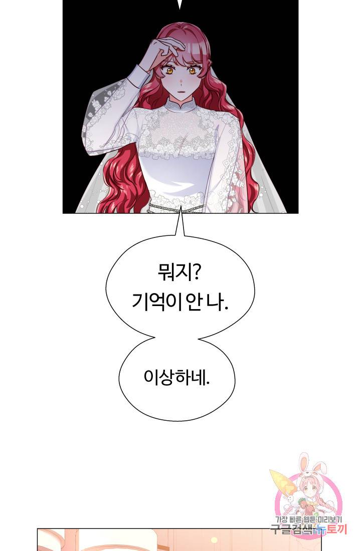엑스트라는 과도한 집착을 사절합니다 24화 24