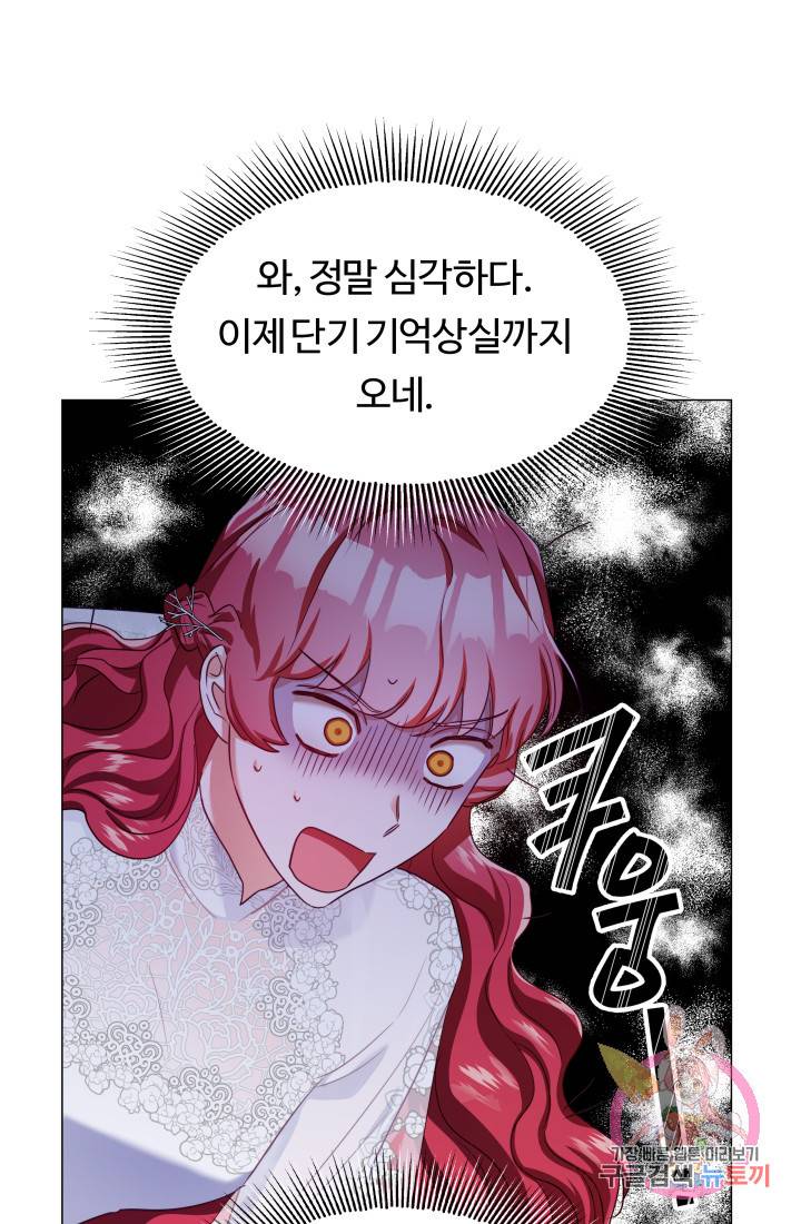 엑스트라는 과도한 집착을 사절합니다 24화 26