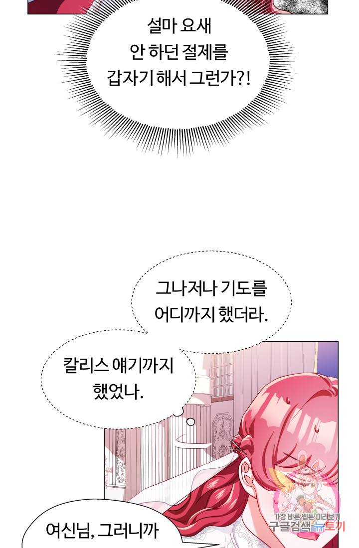 엑스트라는 과도한 집착을 사절합니다 24화 27