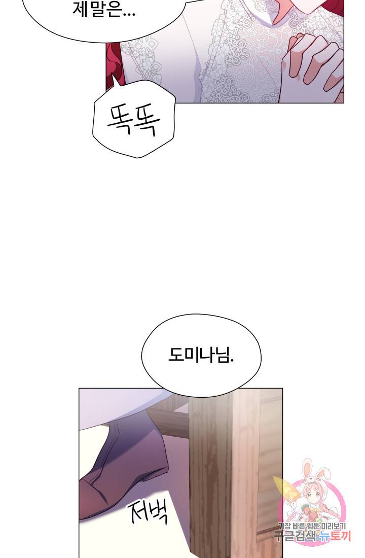 엑스트라는 과도한 집착을 사절합니다 24화 28