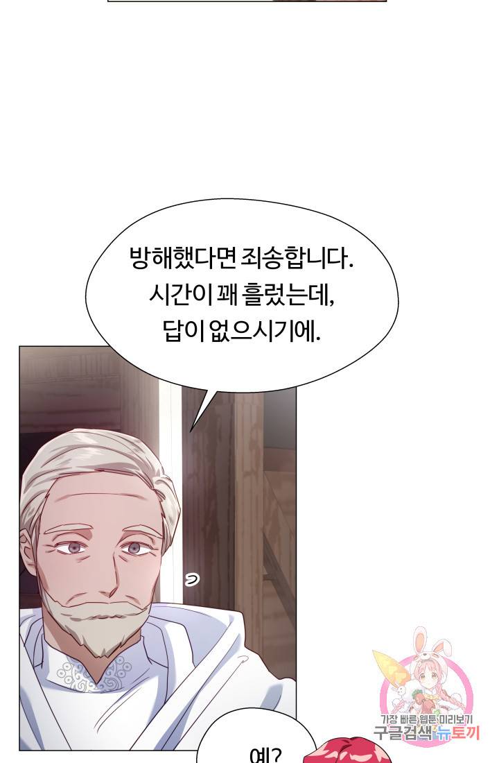 엑스트라는 과도한 집착을 사절합니다 24화 29