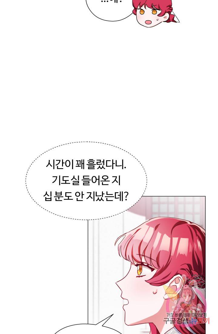 엑스트라는 과도한 집착을 사절합니다 24화 30
