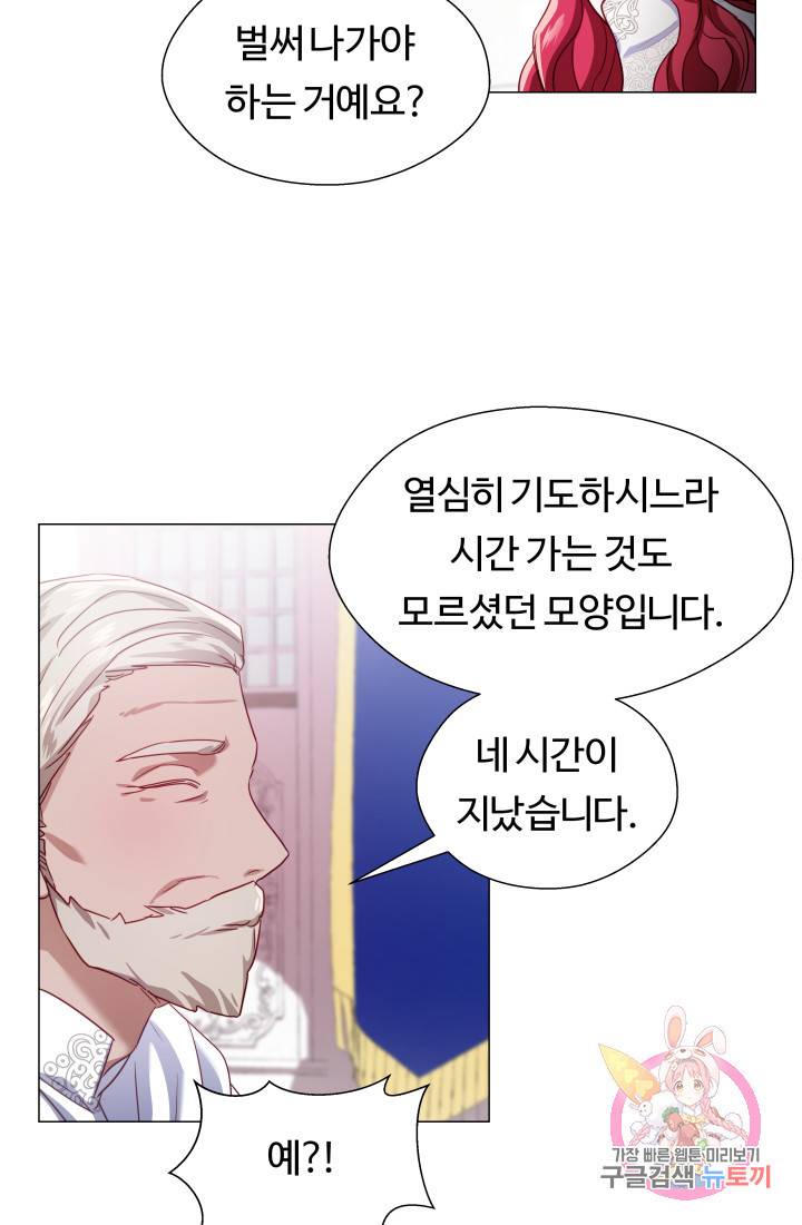 엑스트라는 과도한 집착을 사절합니다 24화 31