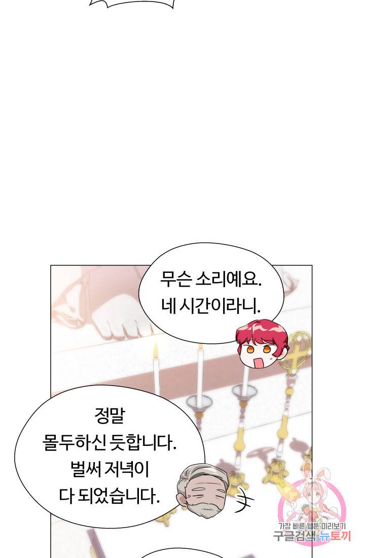 엑스트라는 과도한 집착을 사절합니다 24화 32