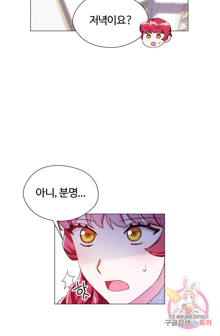 엑스트라는 과도한 집착을 사절합니다 24화 33