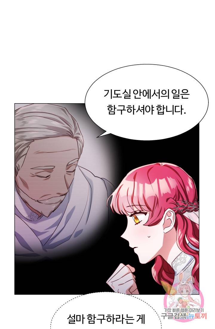 엑스트라는 과도한 집착을 사절합니다 24화 34