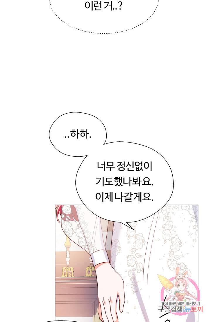 엑스트라는 과도한 집착을 사절합니다 24화 35
