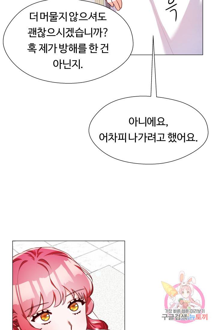 엑스트라는 과도한 집착을 사절합니다 24화 36