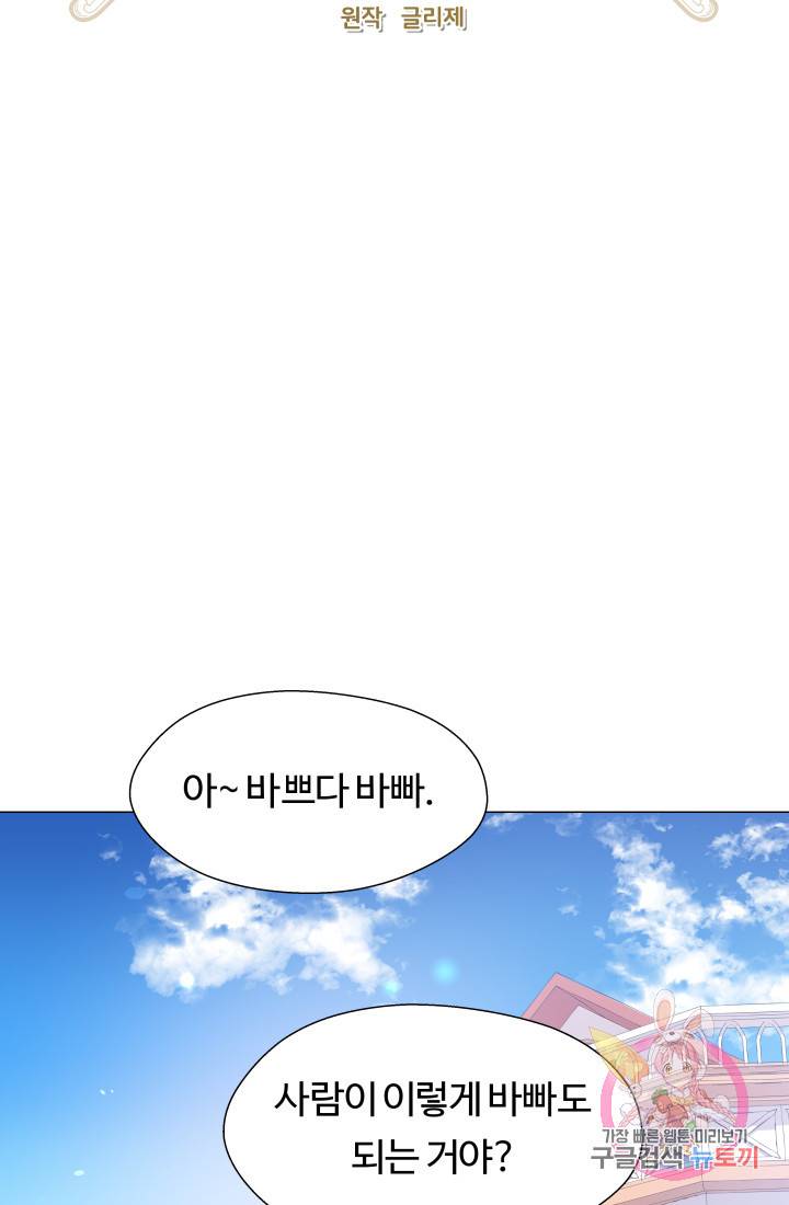 엑스트라는 과도한 집착을 사절합니다 24화 39